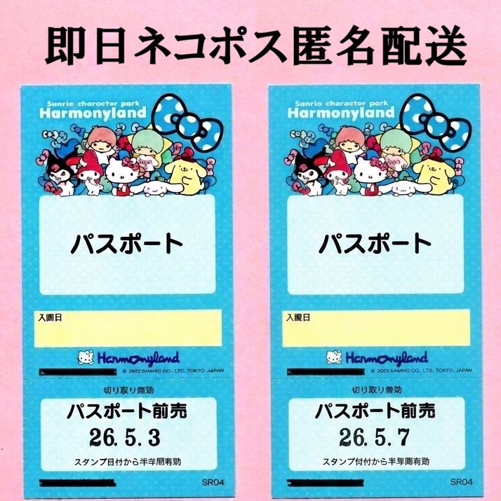 サンリオ ハーモニーランド パスポート チケット 4枚 サンリオ