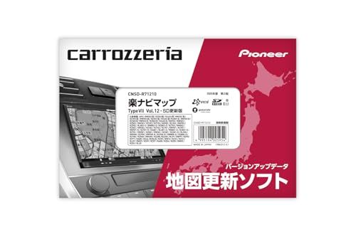 カロッツェリア(パイオニア) カーナビ 地図更新ソフト2025 楽ナビマップ TypeVII Vol.12・SD CNSD-R71210/ 2abd506b