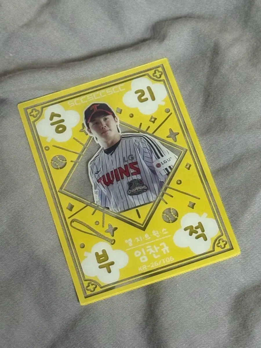 2026 KBO LG エルジ イム・チャンギュ 勝利お守りカード 出品