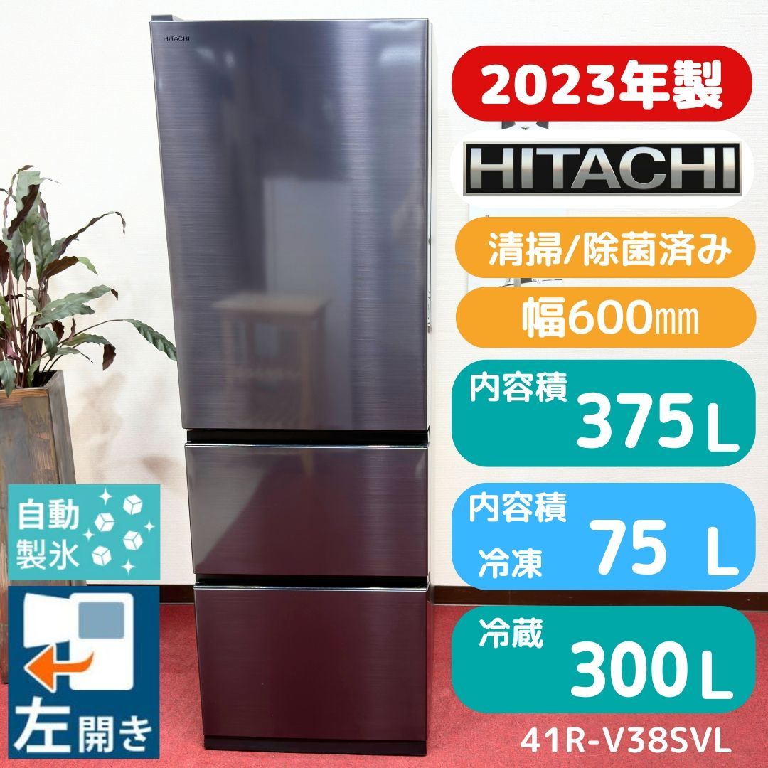 東京23区送料無料 未使用に近い日立大型冷蔵庫375L 製氷機有2023年製