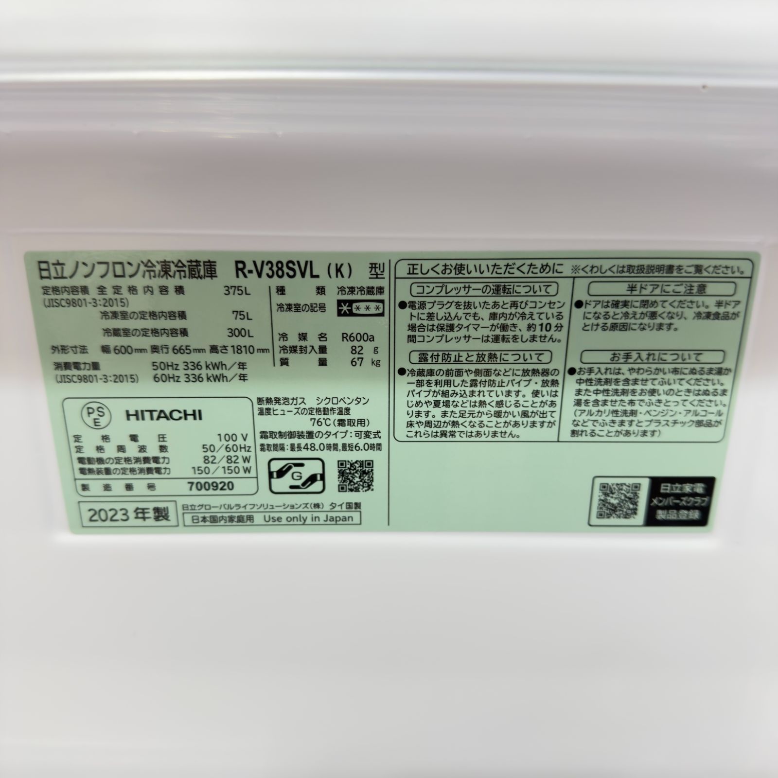 東京23区送料無料 未使用に近い日立大型冷蔵庫375L 製氷機有2023年製