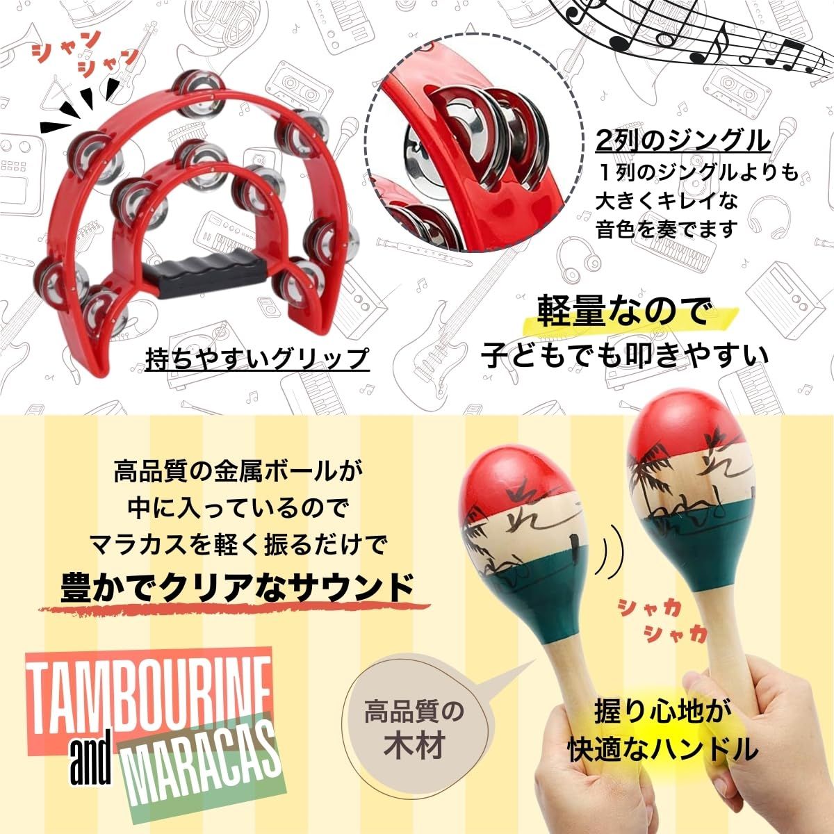 SALUDABLE タンバリン マラカス 楽器 カラオケ パーカッション
