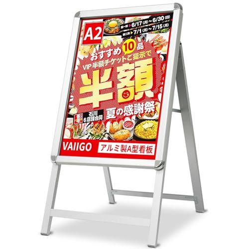 A型看板 A2 立て看板 片面 アルミ製看板 ポスターパネルスタンド 折りたたみ式 案内板 スタンドボード メニュースタンド 掲示板 イベント受付 店舗用看板 屋内 屋外対応 (シルバー, A2 片面)送料無料