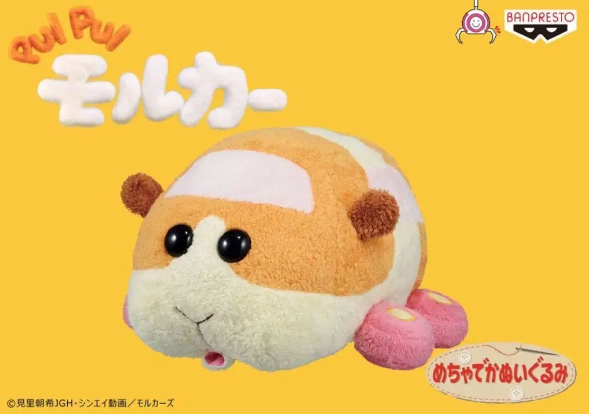 廃盤 日本限定 PUI PUI モルカー ポテト 大型 ぬいぐるみ