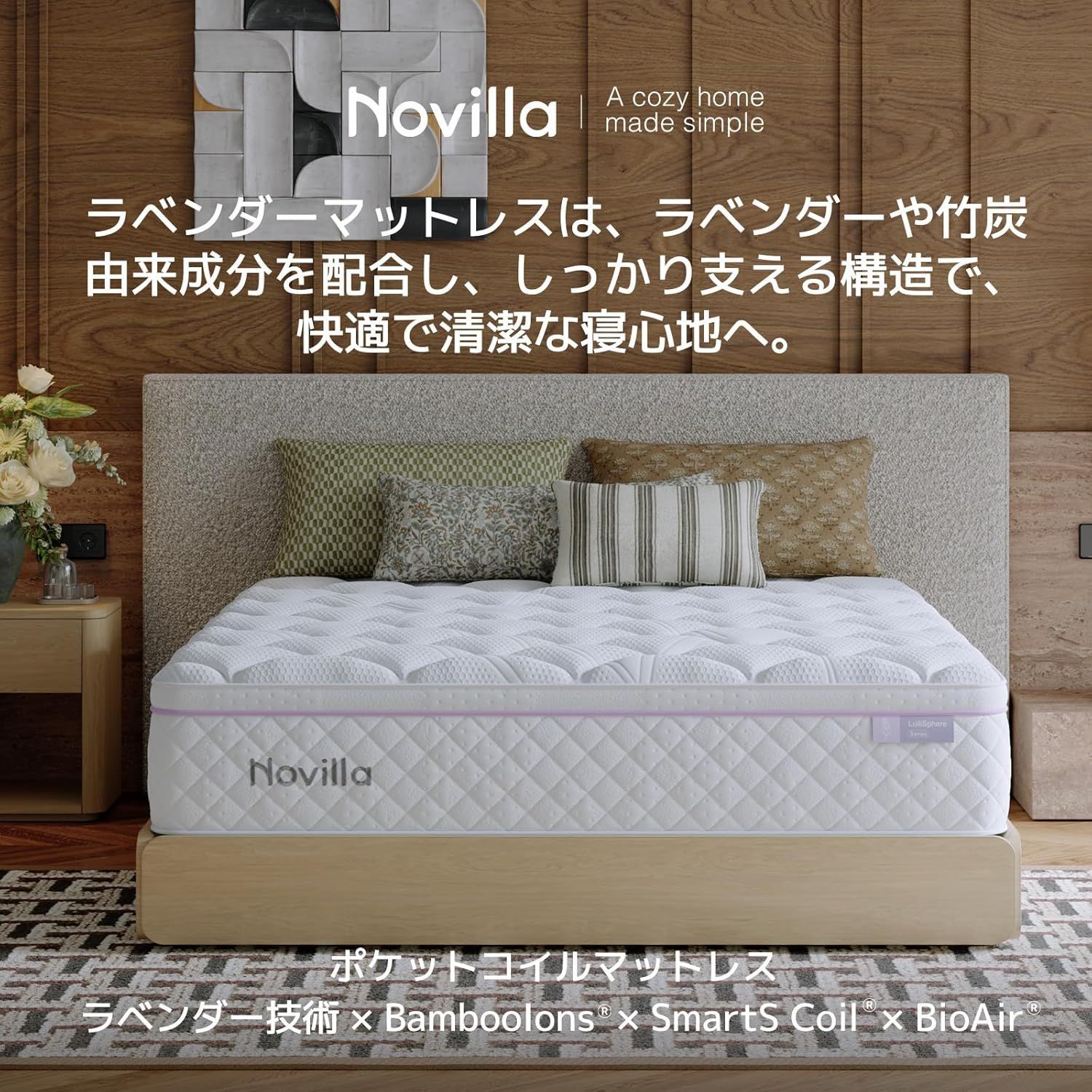 Novilla マットレス シングル 天然ラベンダーマットレス 【公式通販】