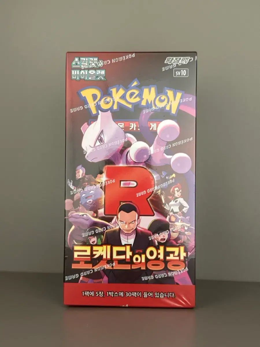 ポケモンカード ロケット団の栄光
