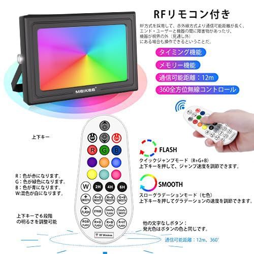 MEIKEE RGB投光器 LED 雰囲気 フラッド ライト 屋外 カラーライト 調光