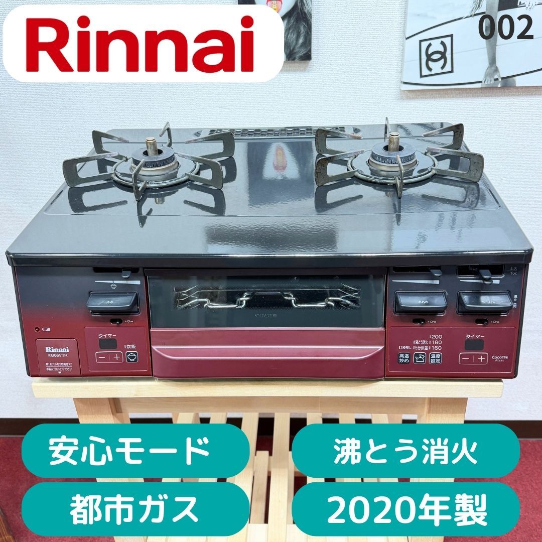 東京23区送料無料 美品都市ガス2020年製2口ガスコンロ 都市ガス 洗浄 