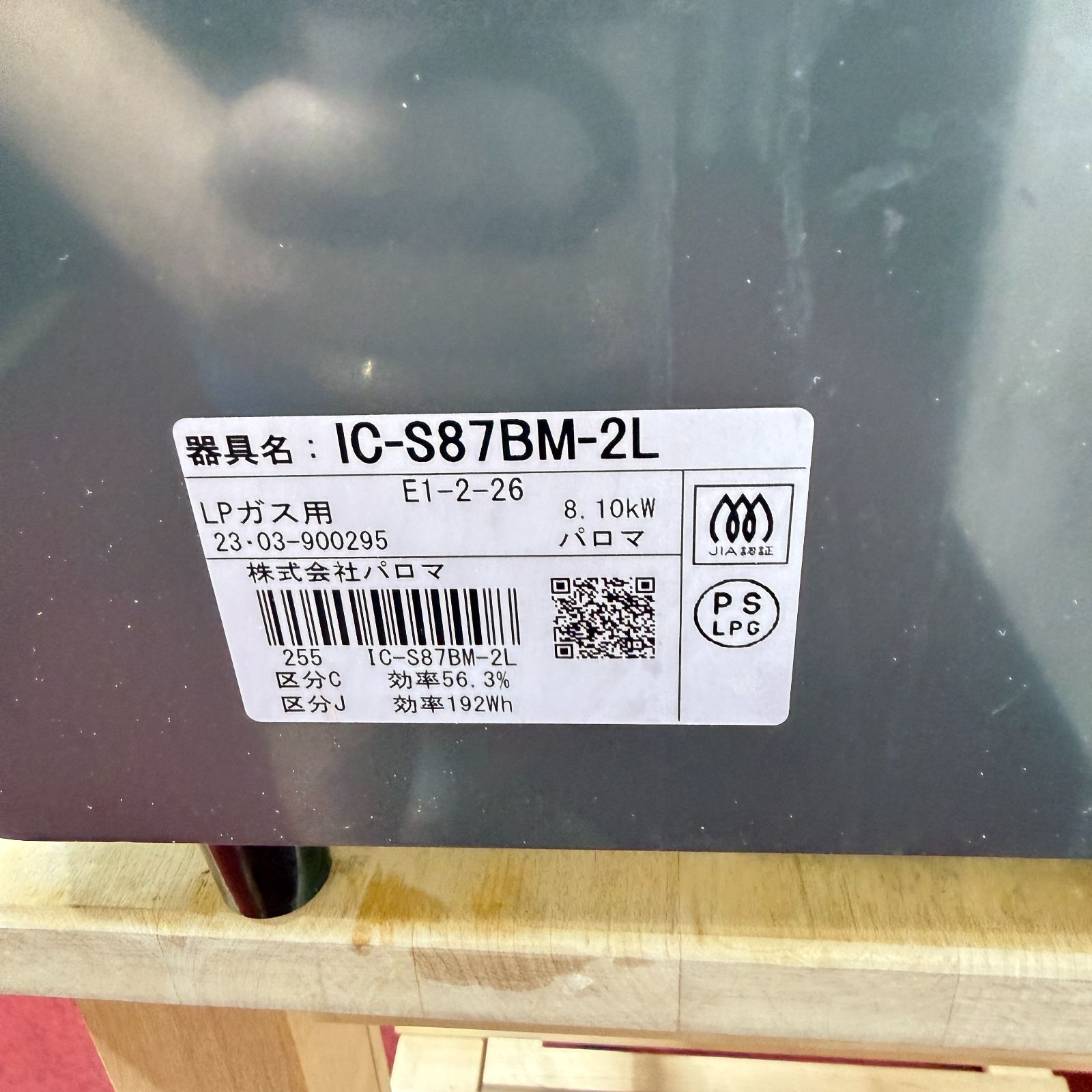 東京23区送料無料 超美品パロマ2口ガスコンロ 2023年製 LPガス用水無
