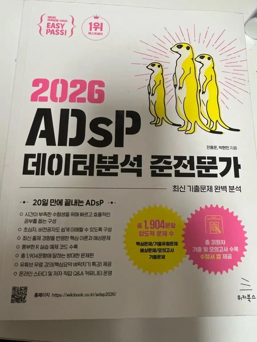 2026 ADsP イージーパス