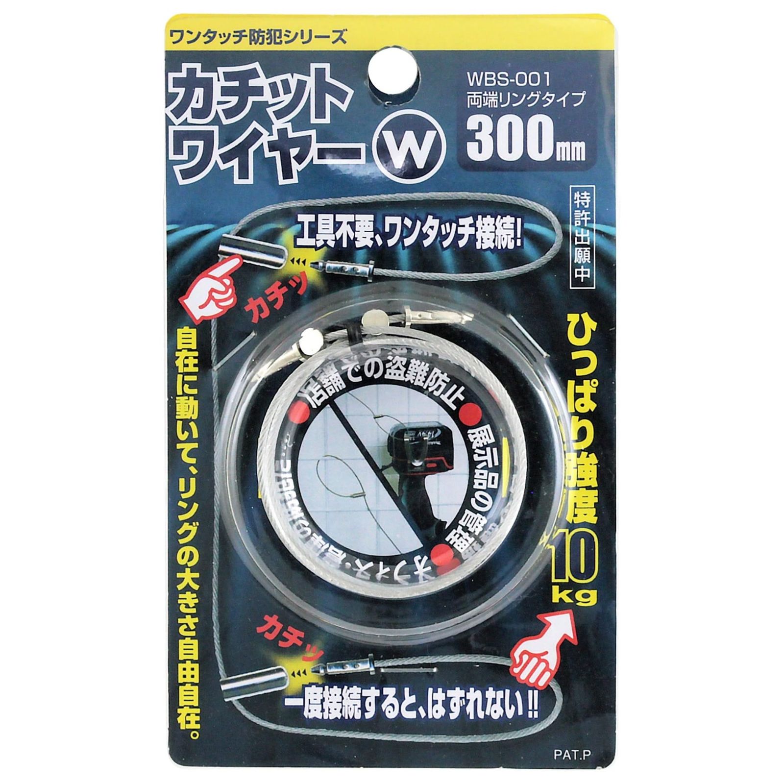 新品 和気産業(Waki Sangyo) カチットワイヤーW 防犯ワイヤー 両端リングタイプ シルバー 全長300mm オフィス 展示物 備品 WBS-001 1本入 (× 10)