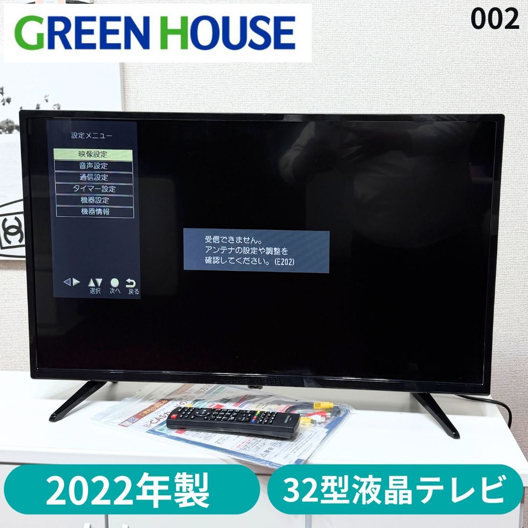 東京23区送料無料　超美品GREENHOUSE　2022年製32型液晶テレビ