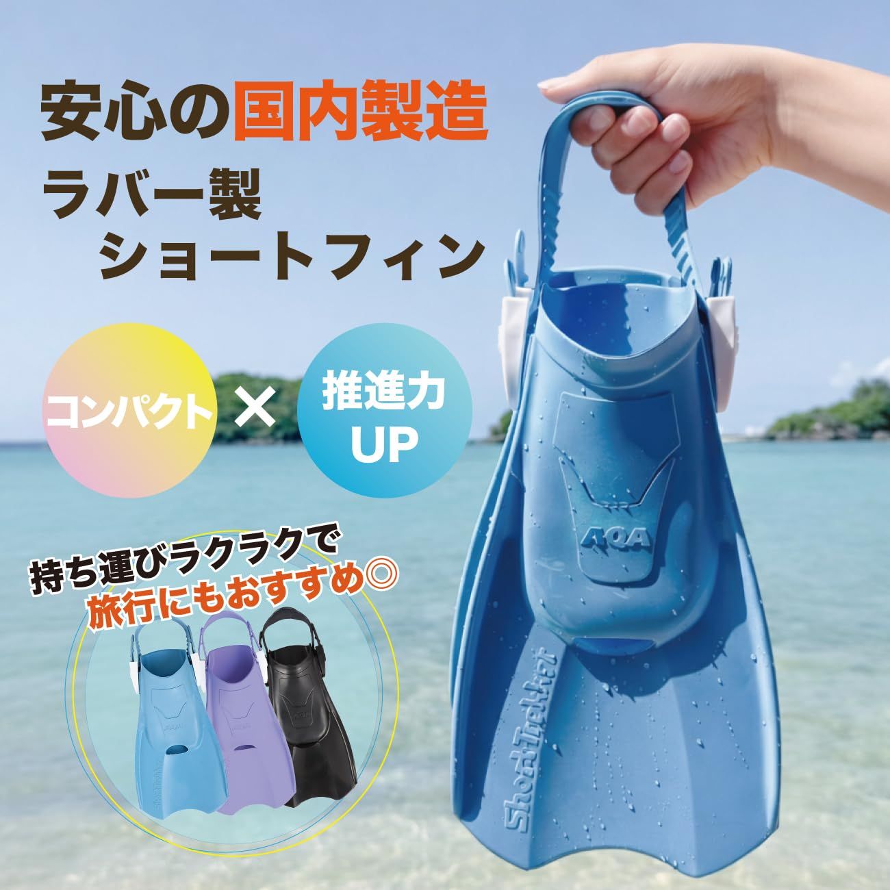 新品 AQA(エーキューエー) スノーケリング フィン ショートトレッカー サックス(22) L KF2497K