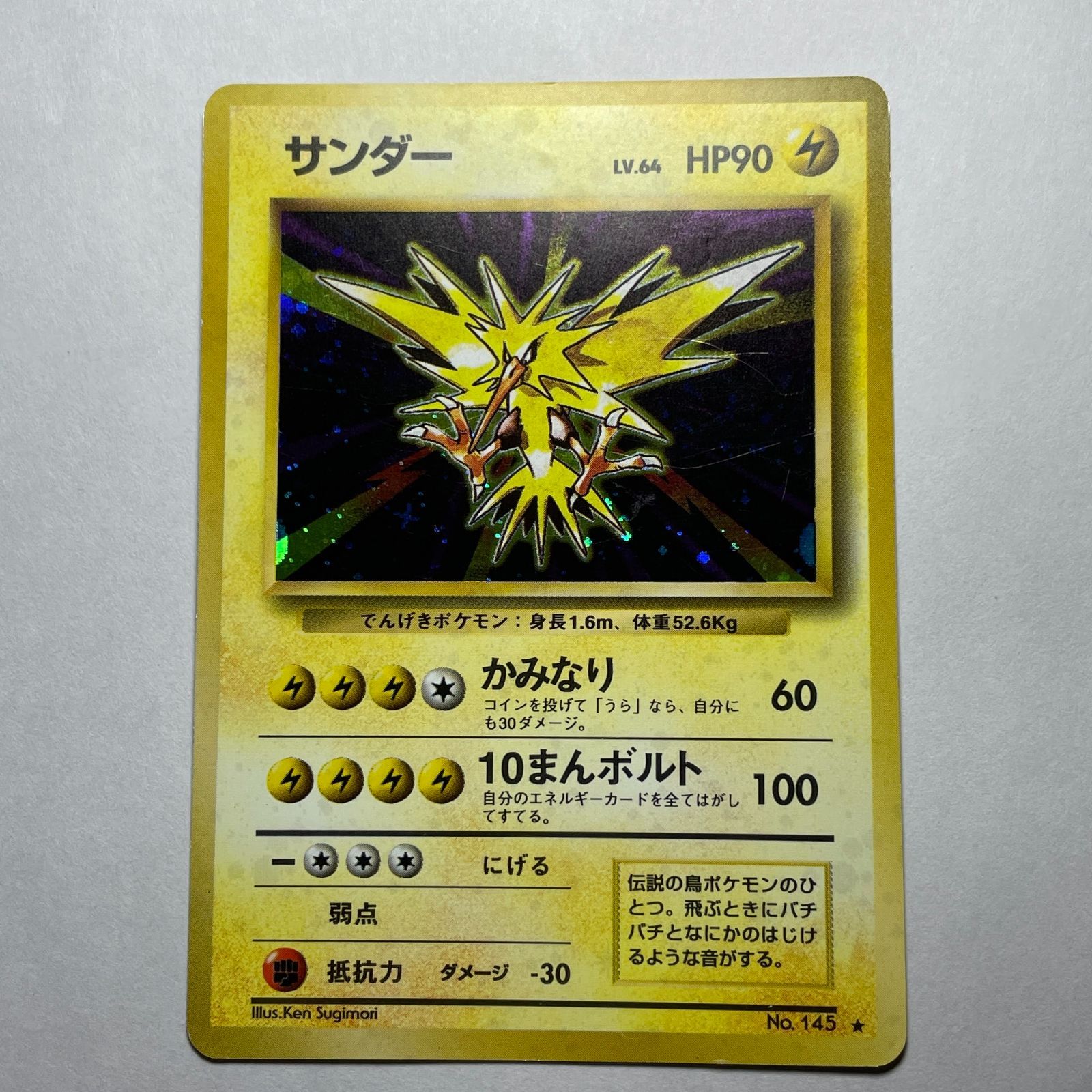 サンダー　第一弾　Zapdos　Base Set