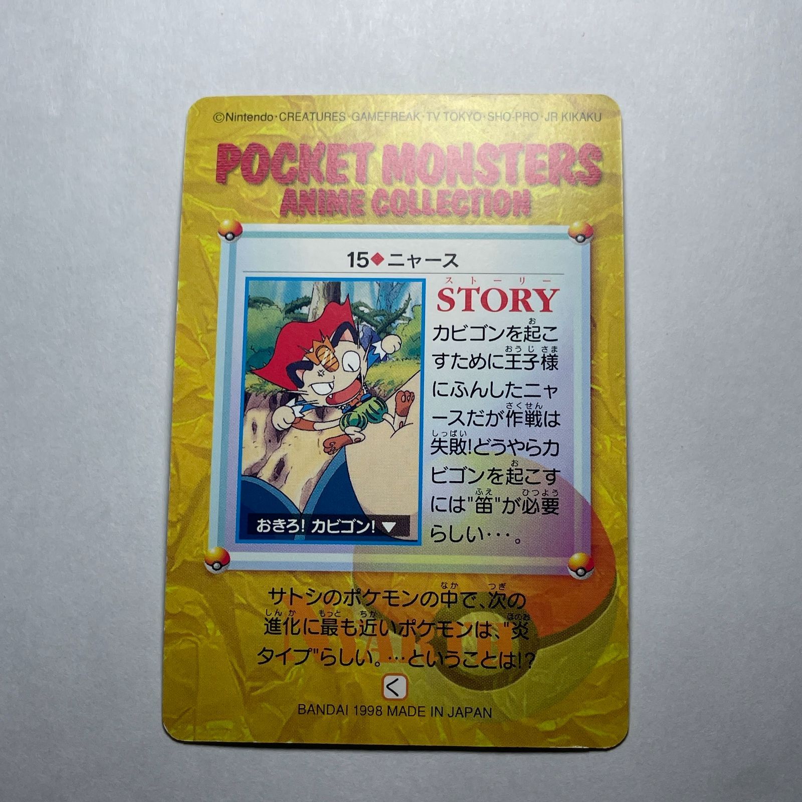 ポケモン アニメコレクション No.15 ニャース Pocket Monsters Anime