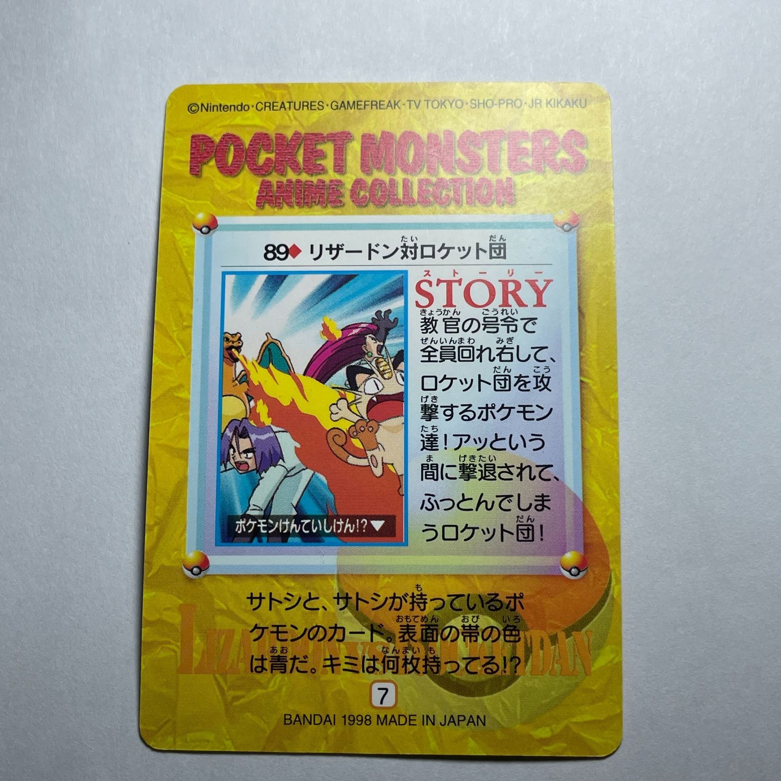 ポケモン アニメコレクション No.89 リザードン対ロケット団 Pocket