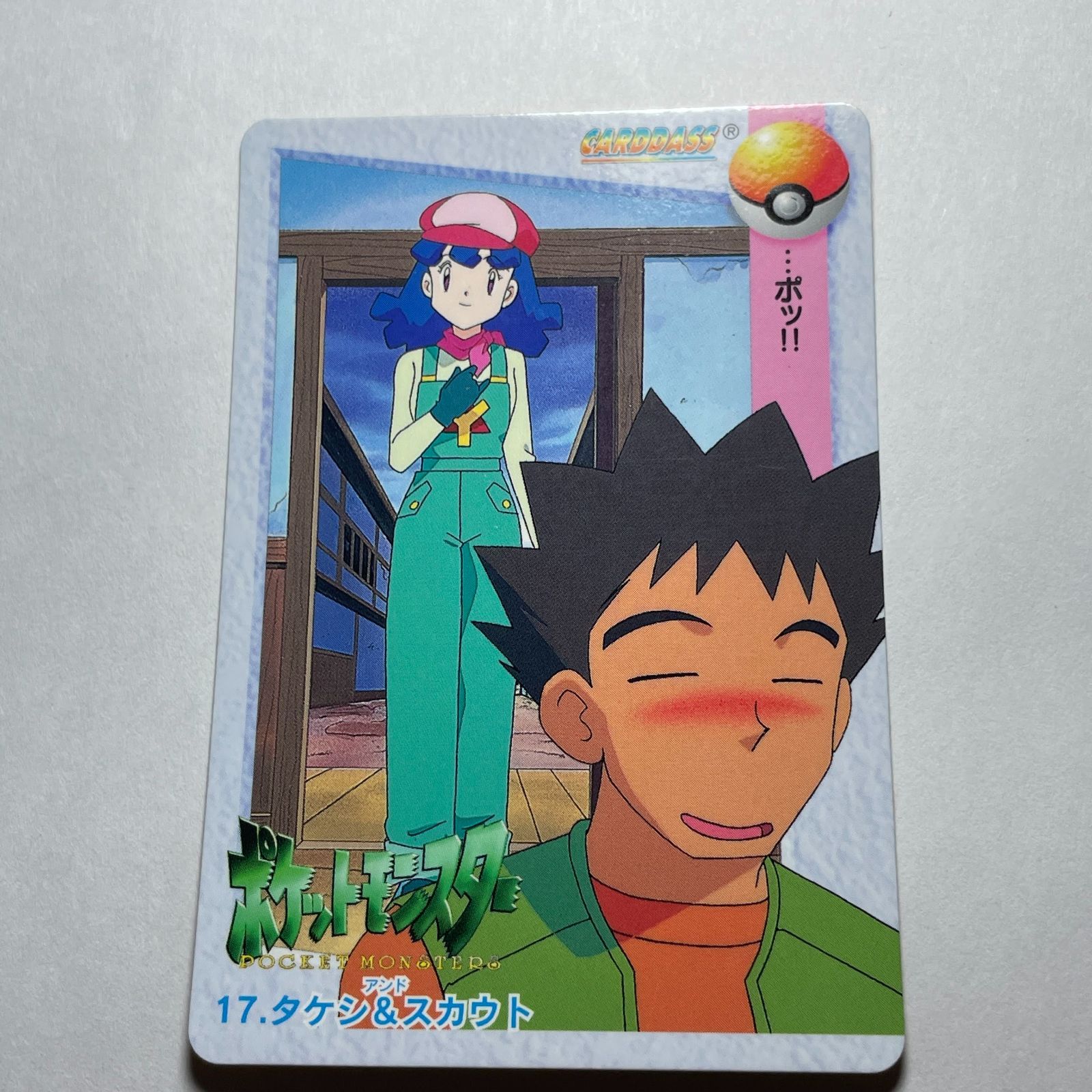 ポケモン アニメコレクション No.17 タケシ＆スカウト Pocket Monsters