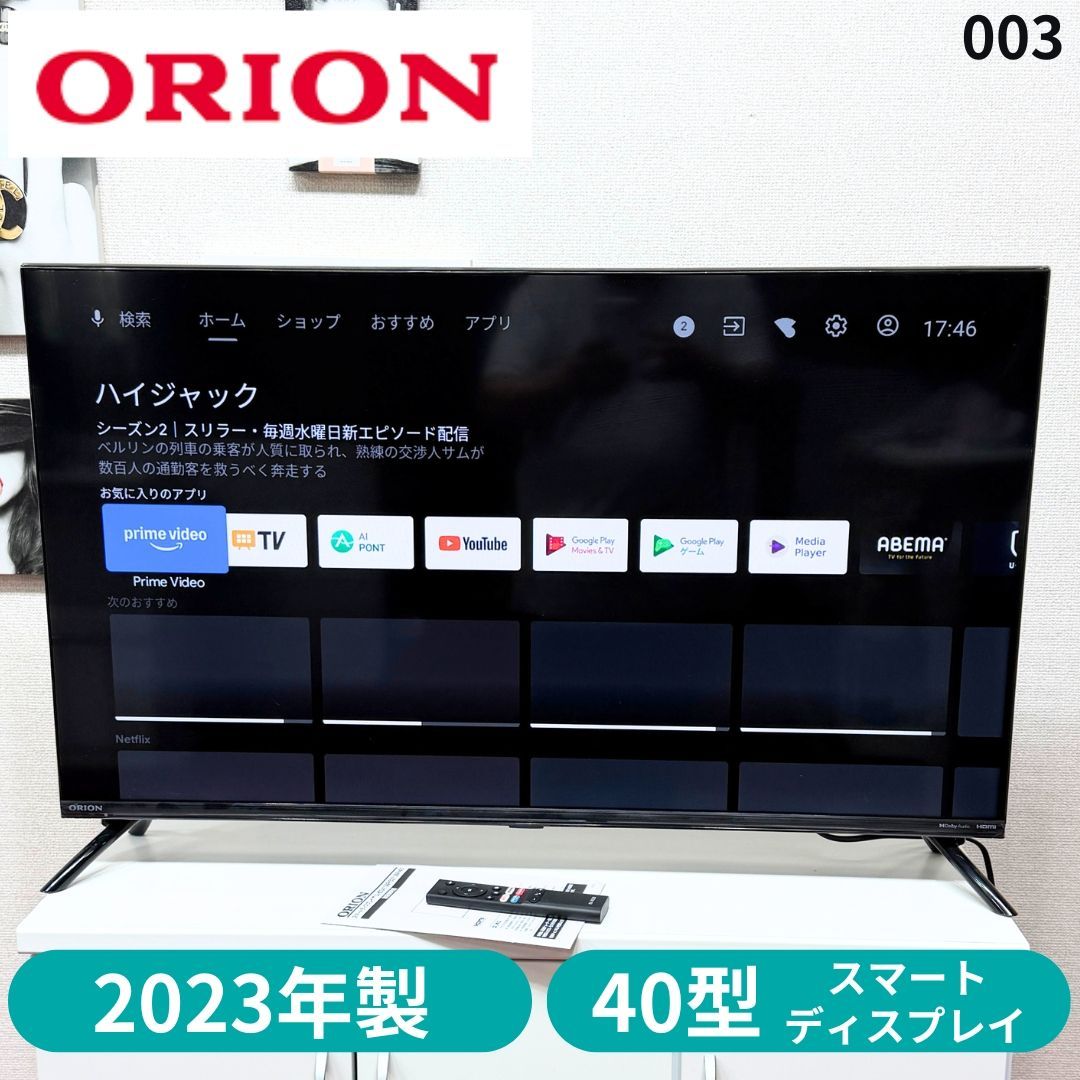 東京23区送料無料 超美品ORION40型スマートテレビ チューナーレス 2023 東京23区送料無料 超美品ORION40型スマートテレビ チューナーレス 2023