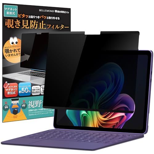 ベルモンド Surface Pro 12インチ (第12世代/2025年) 用 | 着脱 マグネット対応 覗き見防止フィルター プライバシーフィルター ブルーライトカット パソコン 企業 学校 | 覗き見防止くん B1740e 5a7d59b4