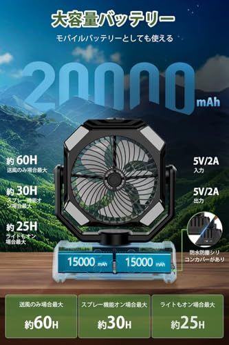 【ミスト式・70％冷却】JUUMIIY キャンプ 扇風機 卓上扇風機 スプレー機能搭載 20000mAh 大容量バッテリー dcモーター コードレス リモコン付 きせんぷうき アウトドア 扇風機 1台多役【卓上・吊り下げ・壁掛け・噴霧式・】L 69bd9fb3