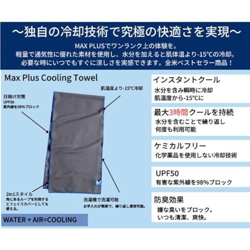 [MISSION] 冷却タオル マックスプラス クーリングタオル 肌温度-15℃ 3時間冷却 熱中症対策 スポーツ ランニング 吸汗速乾 UPF50as d9fe5758