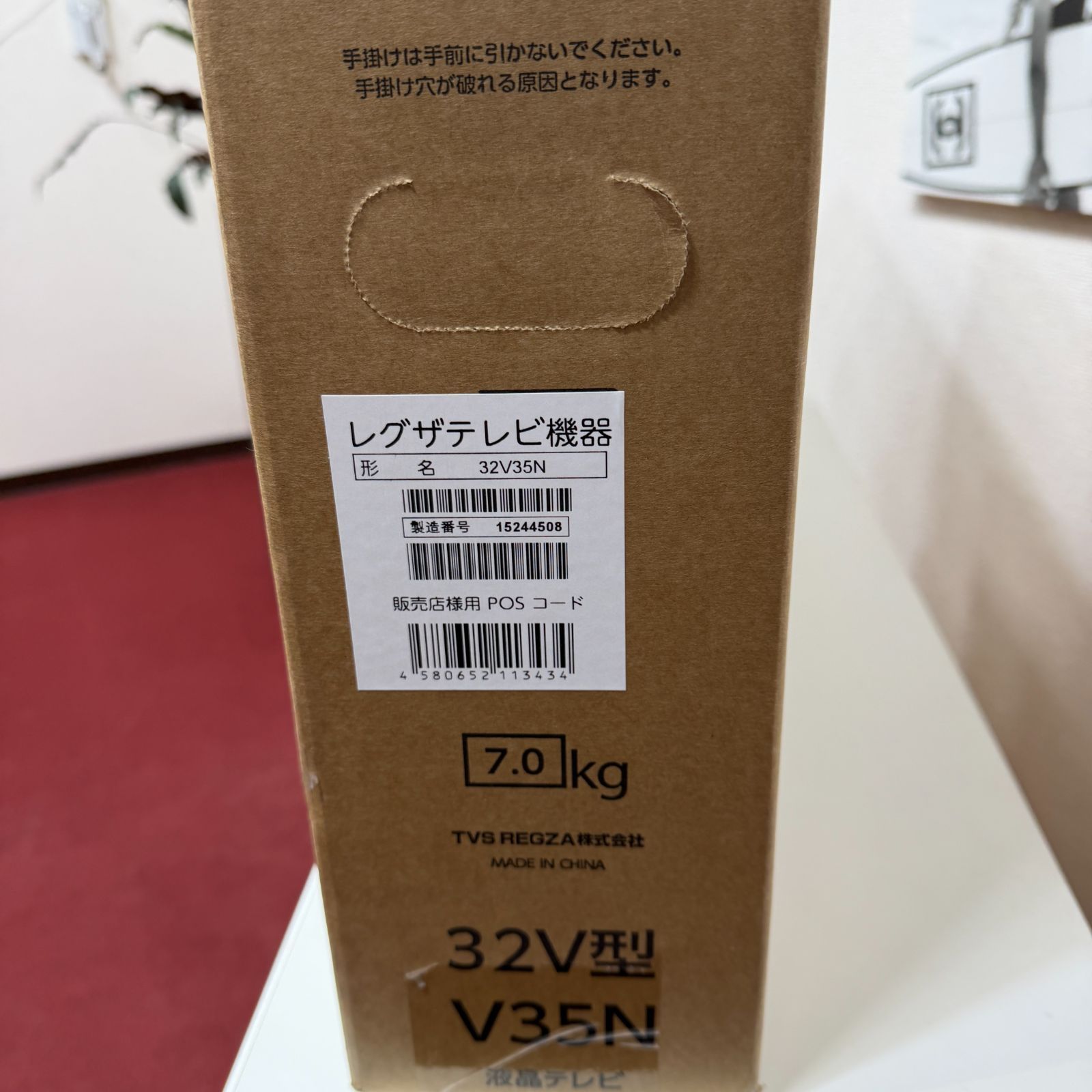 東京23区送料無料 未使用レグザ32型液晶テレビ 32V35N - メルカリ