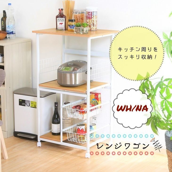 レンジワゴン FBC-9812 WH/NA 4003