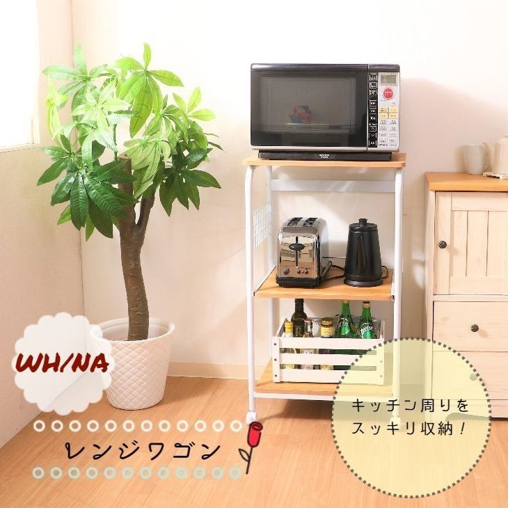 レンジワゴン FBC-03-2 WH/NA 4003 - メルカリ