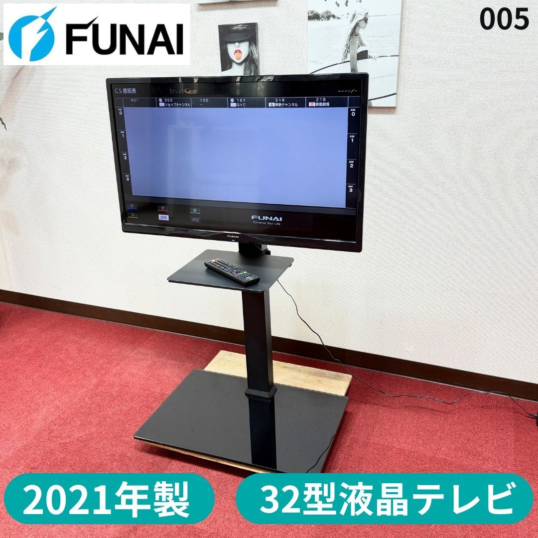 東京23区送料無料　美品FUNAI 32型液晶テレビ　2021年製スタンド付き　FL-32H1040