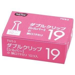 （まとめ） TANOSEE ダブルクリップ 小 口幅19mm シルバー 1セット（100個：10個×10箱） 〔×10セット〕