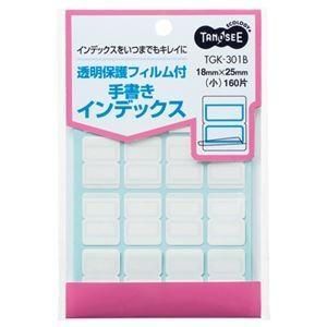 (まとめ) TANOSEE 透明保護フィルム付 手書きインデックス 小 18×25mm 青枠 1パック(160片:16片×10シート) 〔×30セット〕