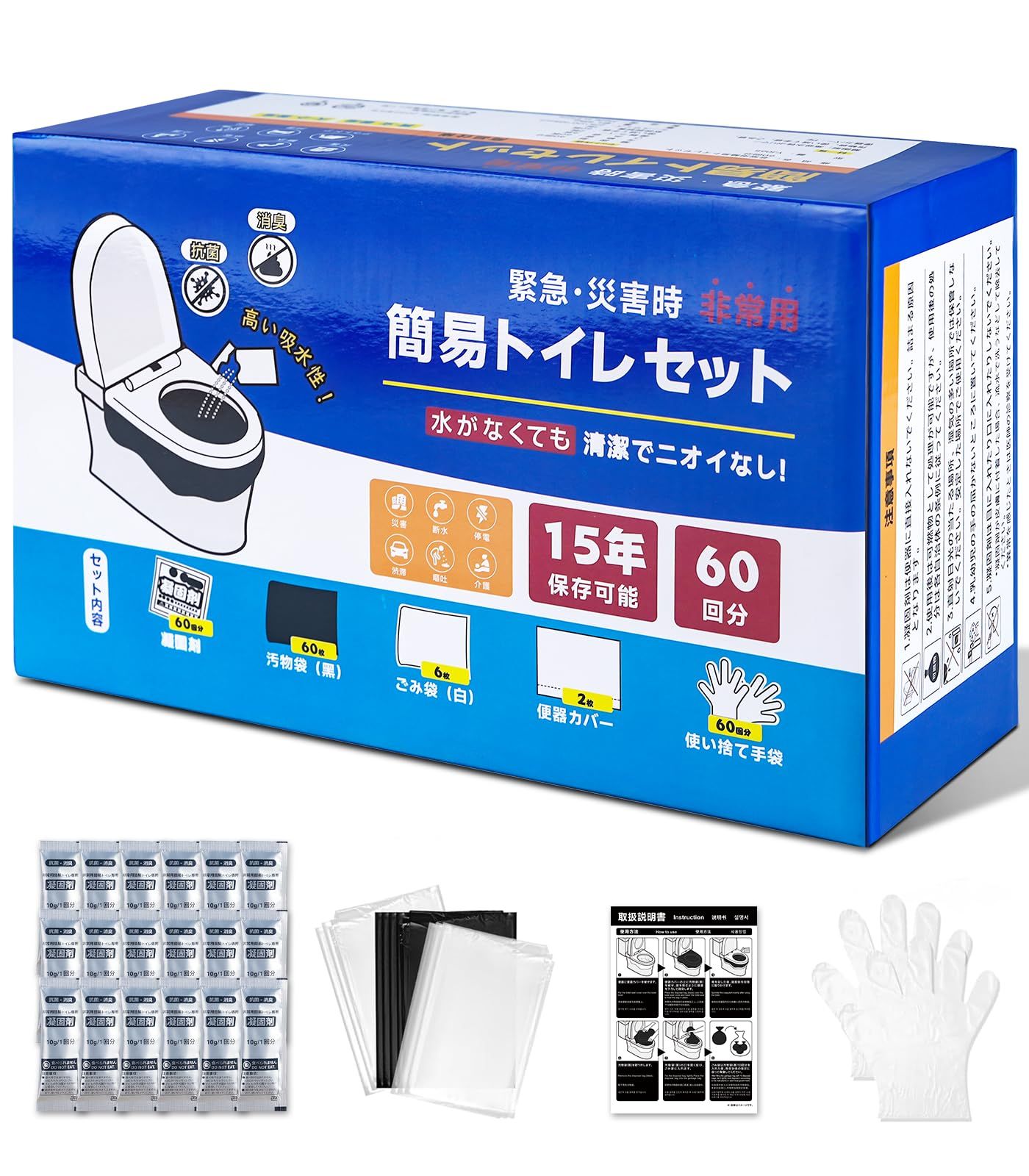 簡易 トイレ ポータブルトイレ 災害用 【防災士が監修】 非常用トイレ 携帯トイレ 強力消臭 どこでも簡単トイレ 防災 トイレ 災害用/非常用/携帯用 登山 防災グッズ トイレセット 凝固剤 手袋 防臭袋 15年保存（60回）送料無料