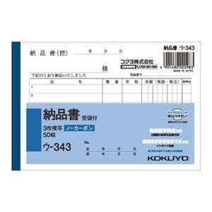 (まとめ) コクヨ NC複写簿(ノーカーボン)3枚納品書(受領付き) A6ヨコ型 6行 50組 ウ-343 1冊 〔×15セット〕