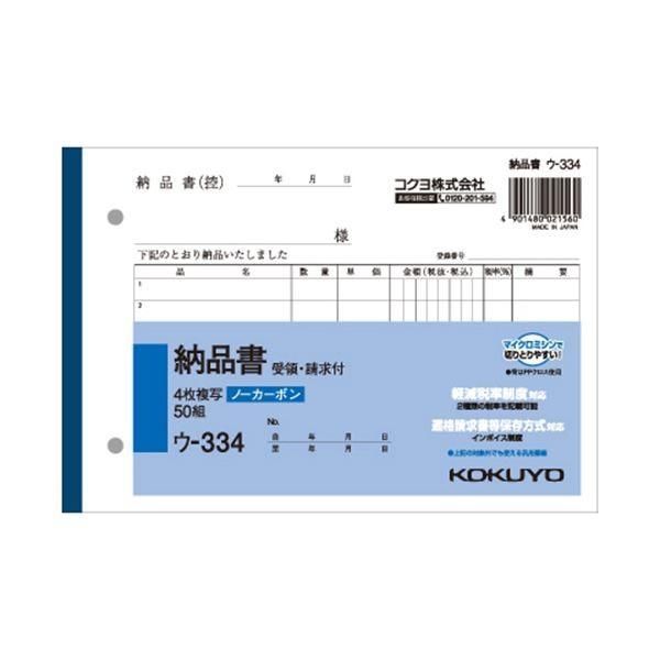 (まとめ) コクヨ NC複写簿(ノーカーボン)4枚納品書(請求・受領付き) B6ヨコ型 7行 50組 ウ-334 1冊 〔×15セット〕