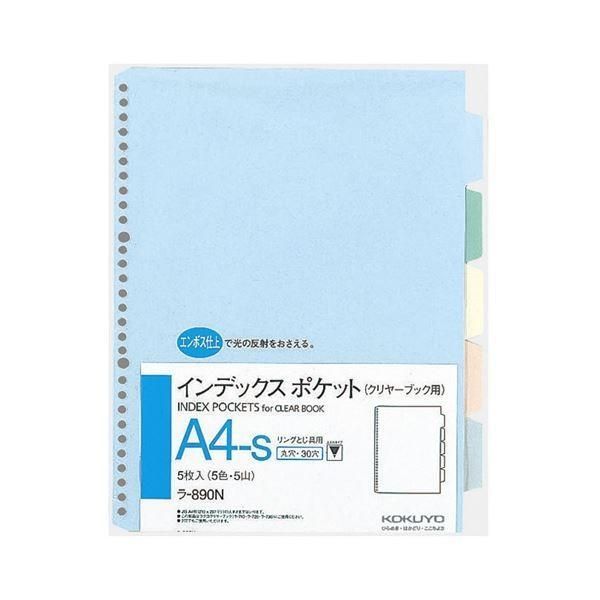 (まとめ) コクヨ インデックスポケット A4タテ 30穴 5色5山 ラ-890N 1組 〔×20セット〕