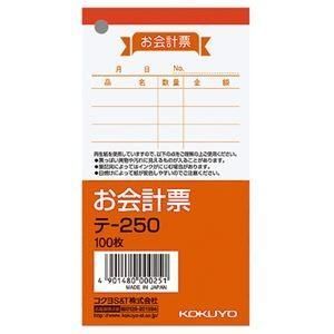 （まとめ） コクヨ お会計票 125×66mm 100枚 テ-250 1冊 〔×60セット〕