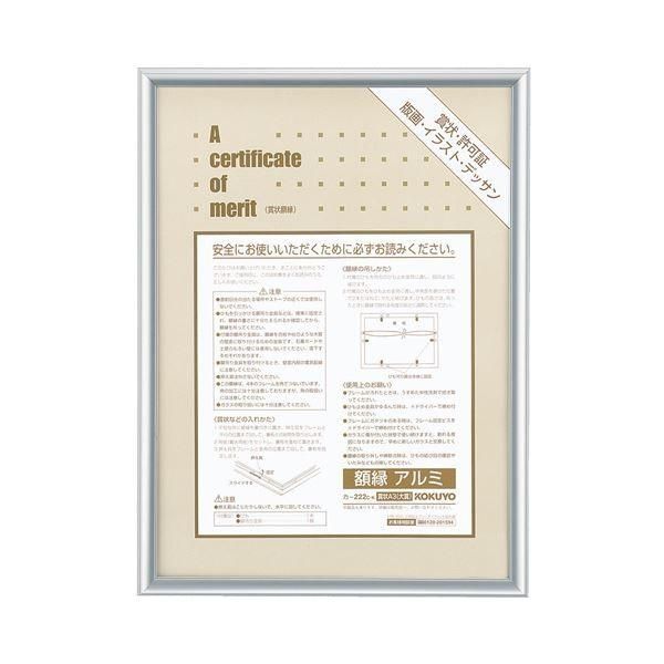 （まとめ） コクヨ 賞状額縁（アルミ） A3（大賞） シルバー カ-222C 1枚 〔×3セット〕
