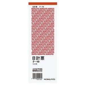 (まとめ) コクヨ 日計票(赤刷り) 別寸タテ型 白上質紙 100枚 テ-19 1冊 〔×30セット〕