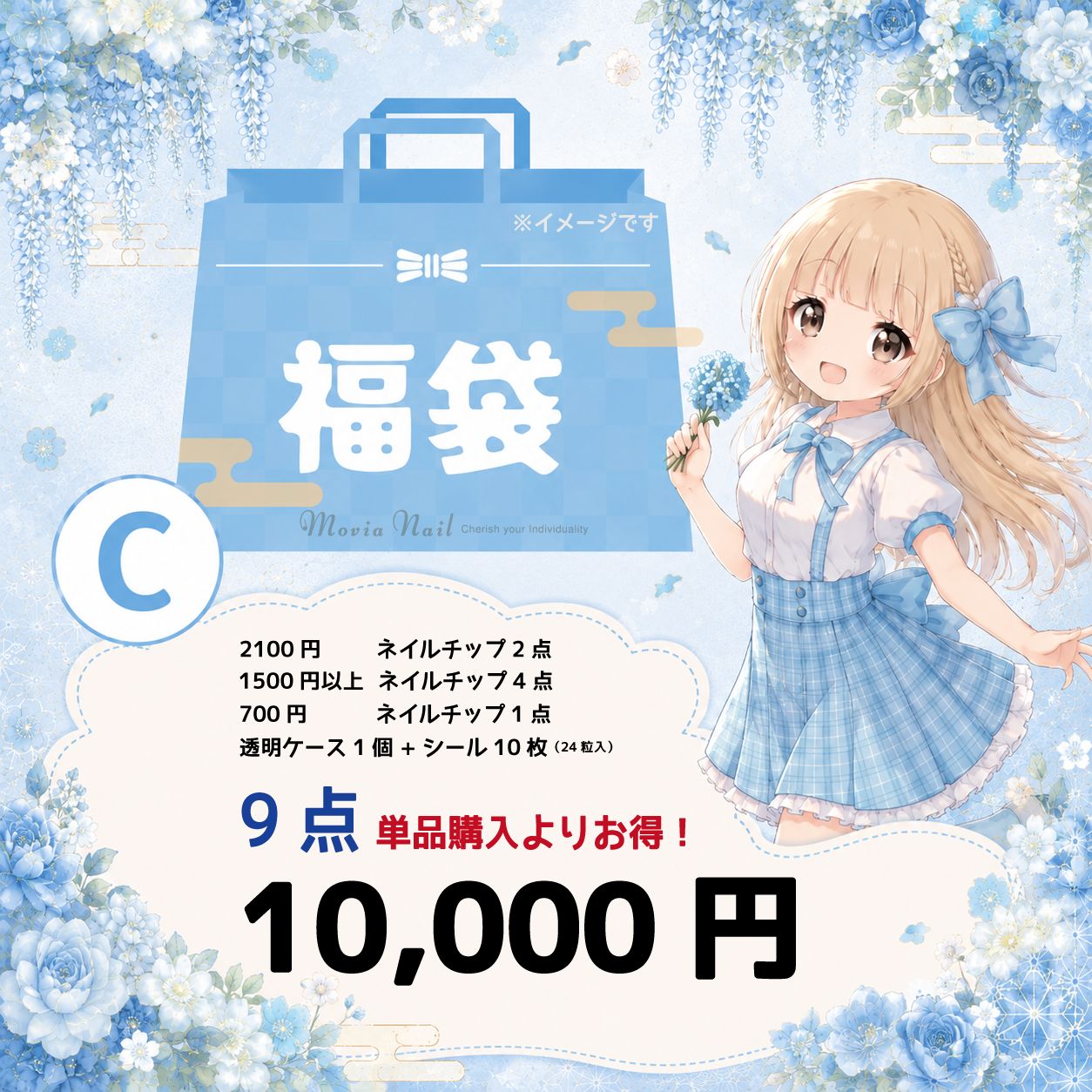 ♡福袋♡【Cセット】高級デザイン多め福袋 ネイルチップ福袋 Movia Nail 10,000円