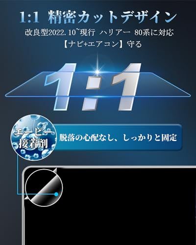 トヨタ ハリアー 80系 改良モデル【ナビ + エアコン】保護フィルム 全面カバー ナビ 9H強化ガラス + 2枚 エアコンパネル フィルム 9H 汚れ 傷防止 低反射 Harrier 80 ハリアー カスタムパーツ アクセサリーY c7877539