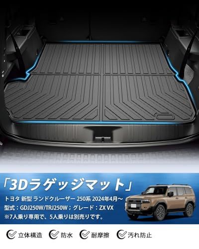 GIMUYA トヨタ 新型 ランクル ランドクルーザー 250系 ラゲッジマット 3D 7人乗り 防水 立体構造 GDJ250W TRJ250W ZX VX 2024年4月?現行 トランクマット カーマット 専用 設計 TPE材質 アクセサリ 82e343e5