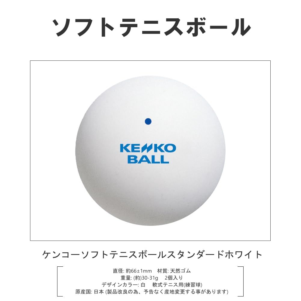 なおちゃんさん専用　値下げ　KENKOテニスボール 2個入り 白 28袋 ナガセケンコー ケンコー(KENKO) ソフトテニスボール スタンダード
