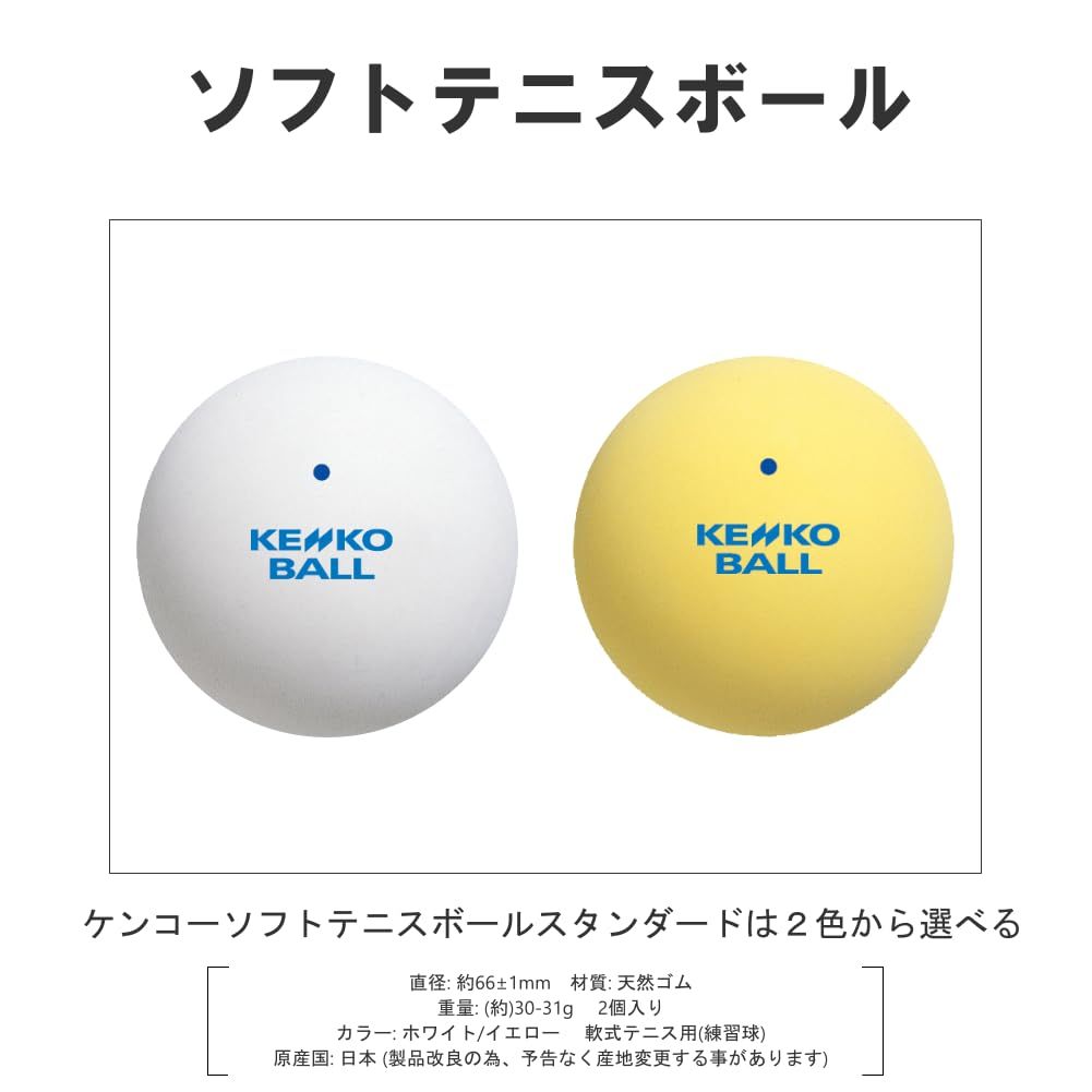 なおちゃんさん専用　値下げ　KENKOテニスボール 2個入り 白 28袋 ケンコーセルフテニスII (TST-V-2) 1個｜ナガセケンコー【公式】ネット
