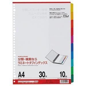 (まとめ) マルマン ラミネートタブインデックス A4 30穴 10色10山 LT4010 1組 〔×20セット〕