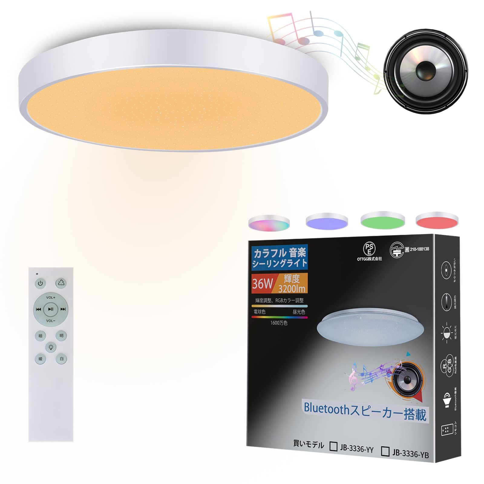 LED シーリングライト 6畳 3200lm 内蔵のBluetoothスピーカー リモコン付き RGB 調光 調色 薄型 高輝度 子供部屋 寝室 取り付け簡単 工事不要 各種角型 丸型引掛器に適用 PSE認証 国内発送 db609f39