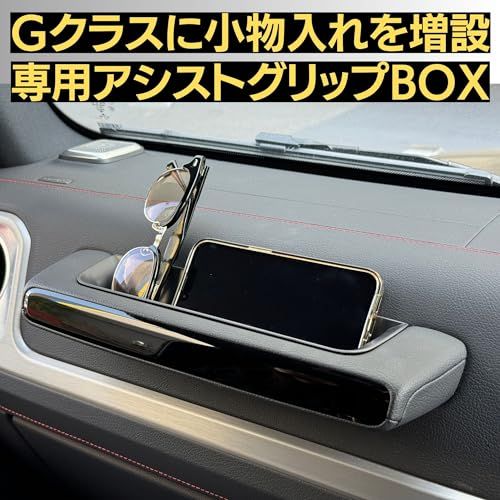 有明ガレージ Gクラス アクセサリー センターコンソールトレイ ＆ グリップBOX 収納セット ゲレンデ W463A W465 G350d G400d G450d G550 G63ts e08f6251