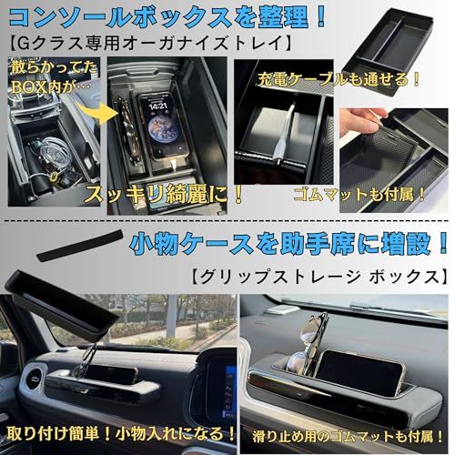 有明ガレージ Gクラス アクセサリー センターコンソールトレイ ＆ グリップBOX 収納セット ゲレンデ W463A W465 G350d G400d G450d G550 G63ts e08f6251