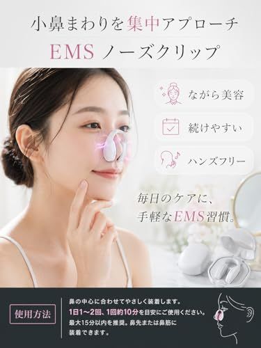 鼻クリップ 鼻美顔器【美容専門家監修】 EMS美鼻器 ビリビリしにくい 鼻筋トレーナー 鼻を高く・小さく 3段階圧力調整 低周波パルス 軽量13.5g Type-C充電 10分自動OFF 男女兼用 収納ケース付 日本語説明書 1年保証/