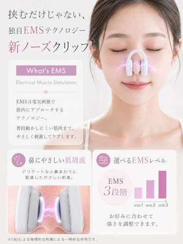 鼻クリップ 鼻美顔器【美容専門家監修】 EMS美鼻器 ビリビリしにくい 鼻筋トレーナー 鼻を高く・小さく 3段階圧力調整 低周波パルス 軽量13.5g Type-C充電 10分自動OFF 男女兼用 収納ケース付 日本語説明書 1年保証/