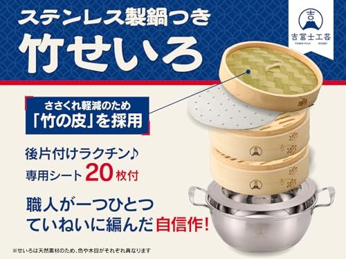 【吉冨士工芸】 21cm 竹せいろ 2段 専用IH対応蒸鍋セット 蒸し器 中華 せいろ セイロ専用シート20枚付 (竹21cm鍋付き)★m 3e20cd7b